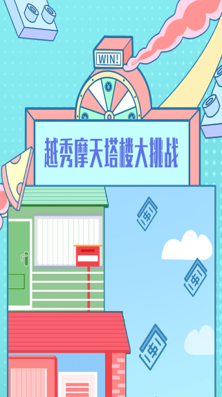 越秀房宝小游戏0