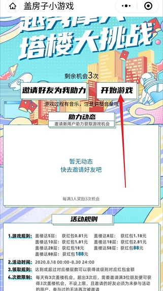 越秀房宝小游戏2