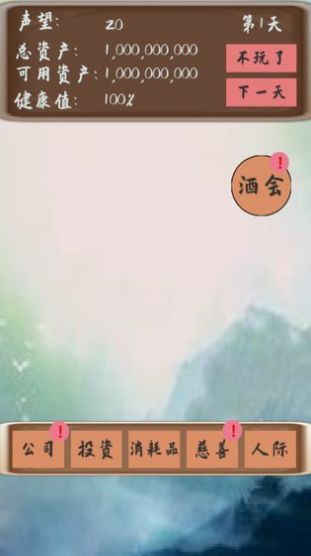 败它个十亿抖音版2