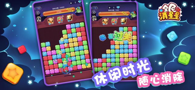 全民欢乐消灭星星赚钱版1