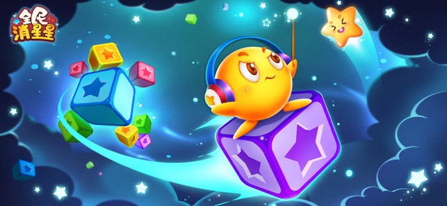 全民欢乐消灭星星赚钱版2