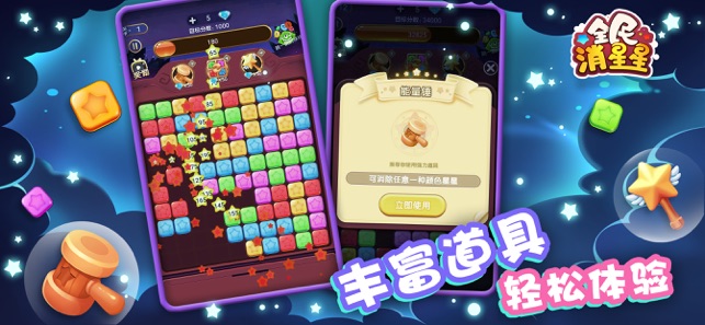全民欢乐消灭星星赚钱版3
