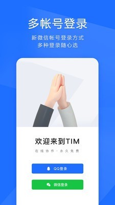 腾讯tim4