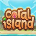珊瑚岛