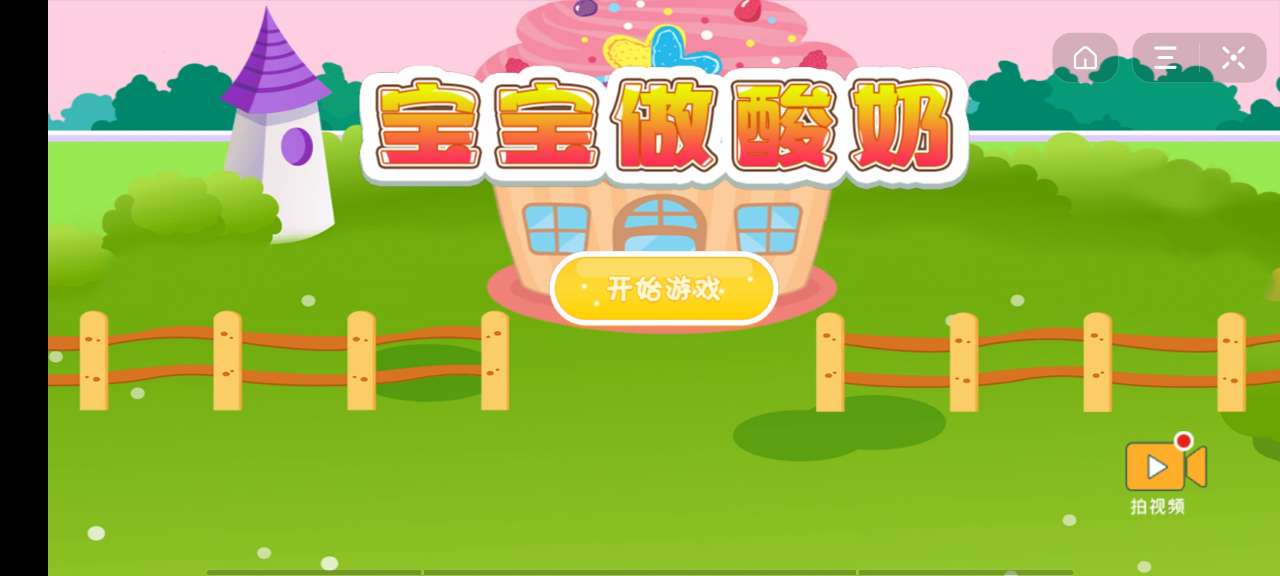 宝宝做酸奶1