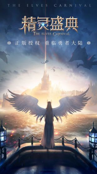 精灵盛典葛优福利版2