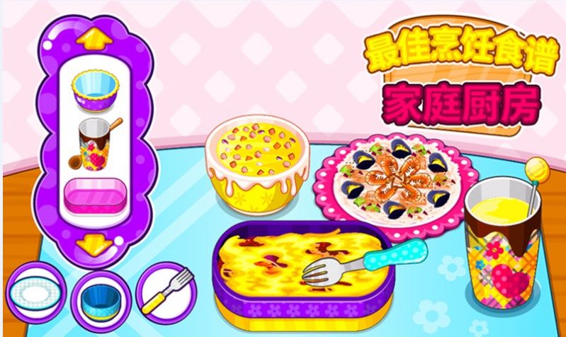 最佳烹饪食谱家庭厨房2