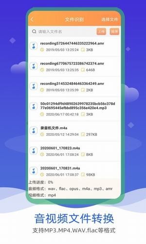 语音输入转文字3