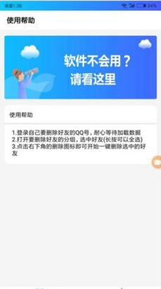 手机qq一键删除好友1