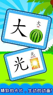 宝宝早教学汉字1