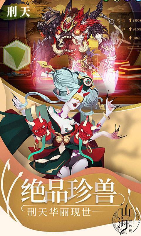 歪嘴战神山海经2