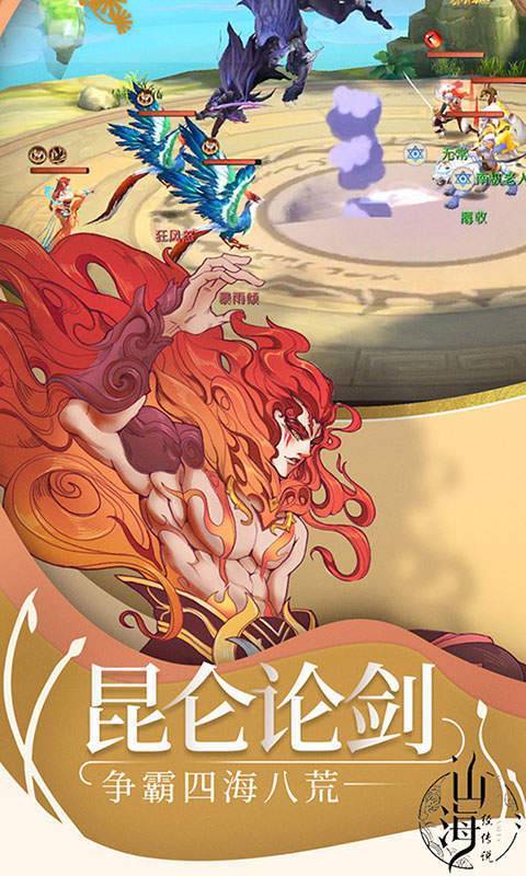 歪嘴战神山海经3