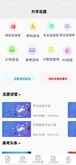 高中升学指导网3