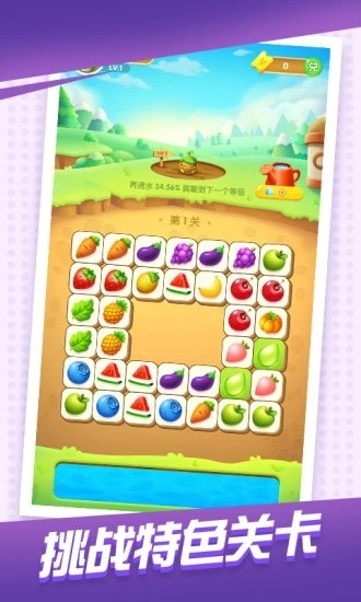 可爱消消消1.1.1的版本0