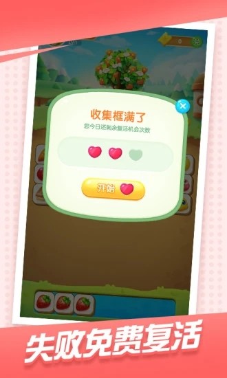 可爱消消消1.1.1的版本1