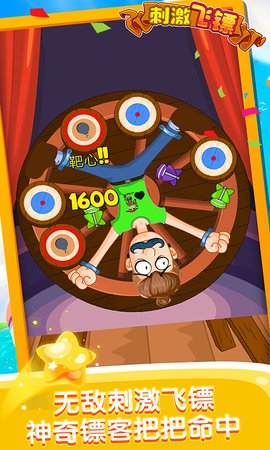 刺激飞镖抖音版0
