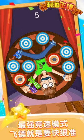 刺激飞镖抖音版1