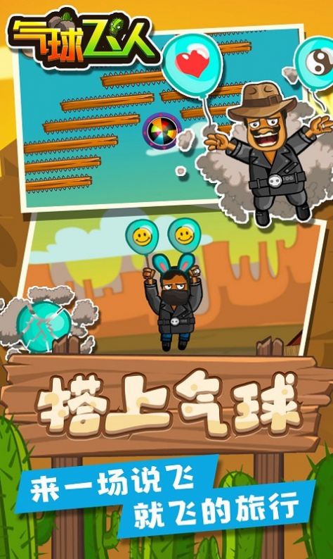 气球飞人1