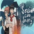 海边咖啡馆的故事汉化版