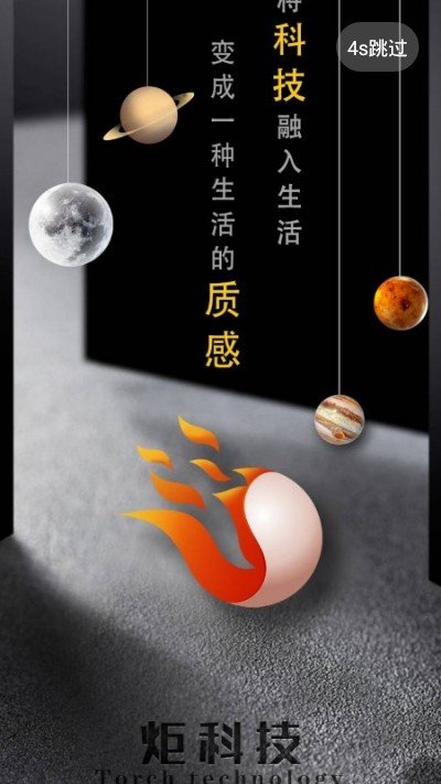 炬科技3