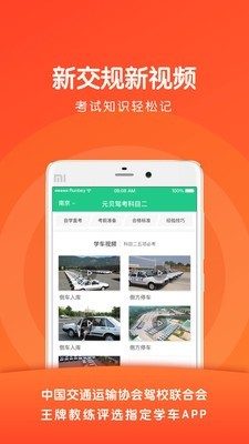 元贝驾考科二视频0