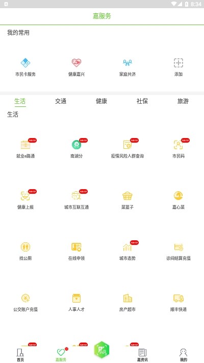 嘉兴市民服务网2