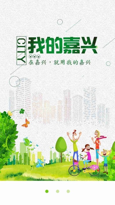 嘉兴市民服务网4