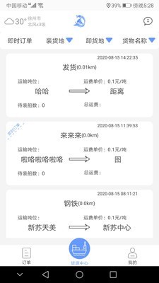 龙行水运船主端0