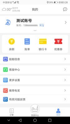 龙行水运船主端2