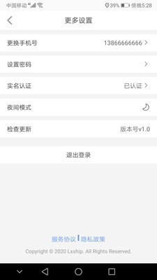 龙行水运船主端3