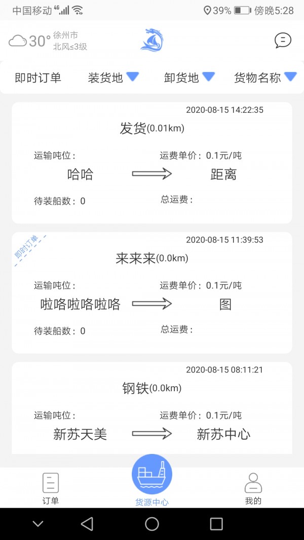 龙行水运船主端