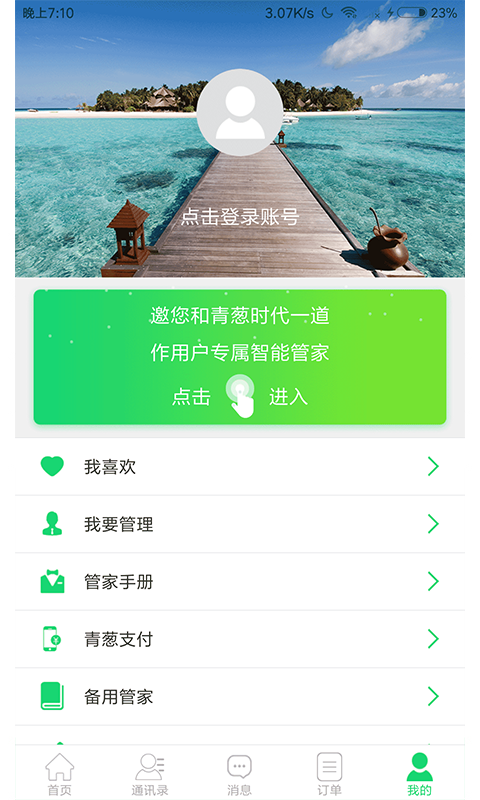 青葱时代2