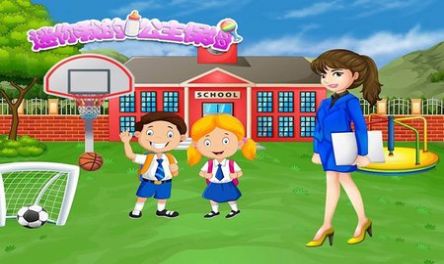 迷你我的公主保姆1