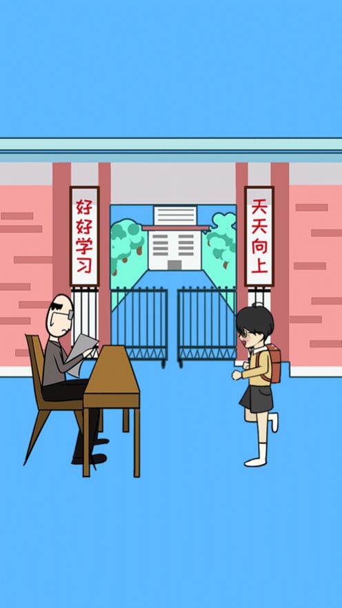 逃课解谜大作战0