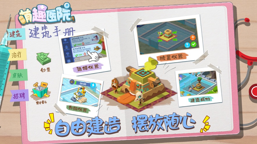 萌趣医院5.5.00