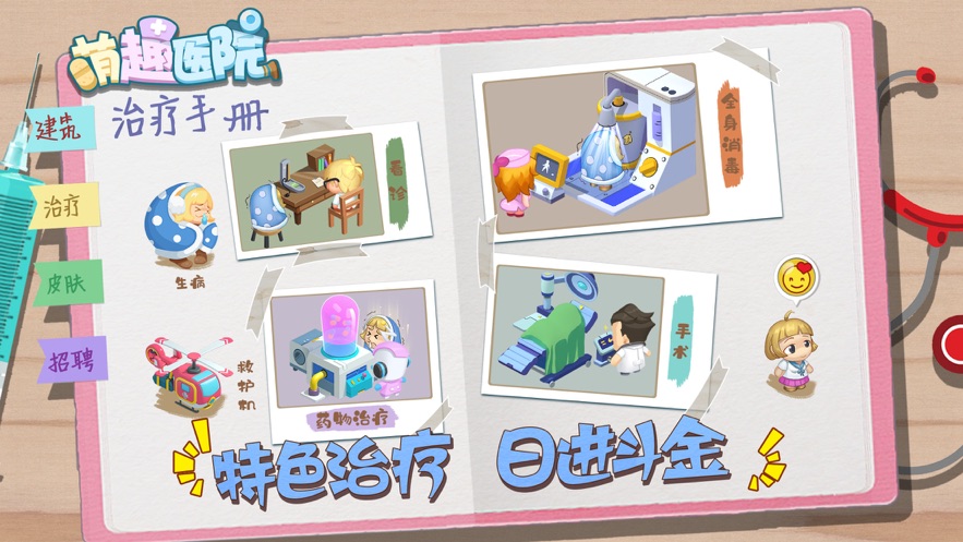 萌趣医院5.5.01