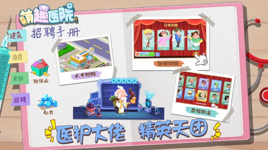 萌趣医院5.5.02
