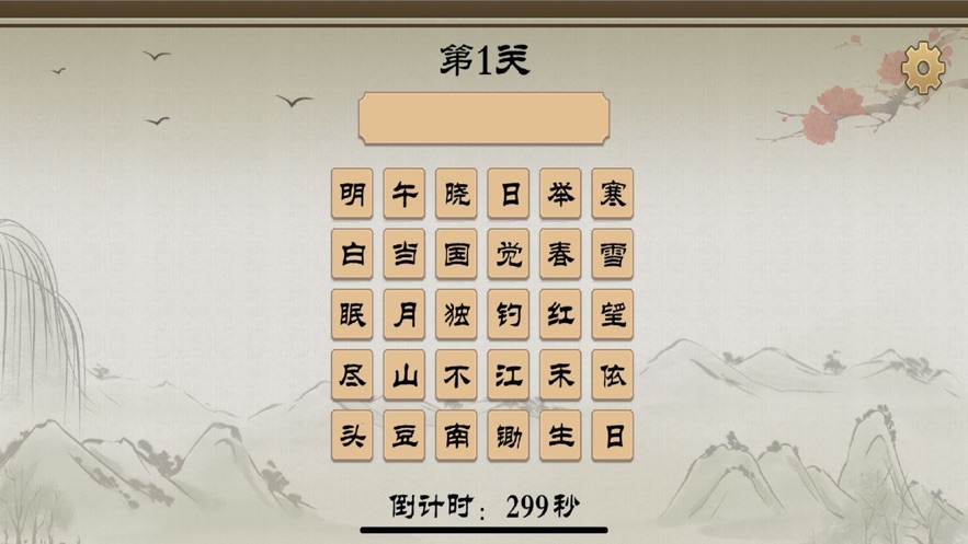 诗词大冲关3