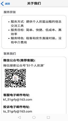 51个人房源租客版4