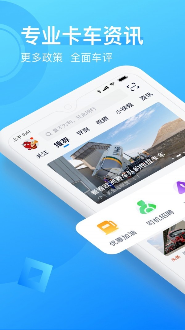 卡车之家极速版1