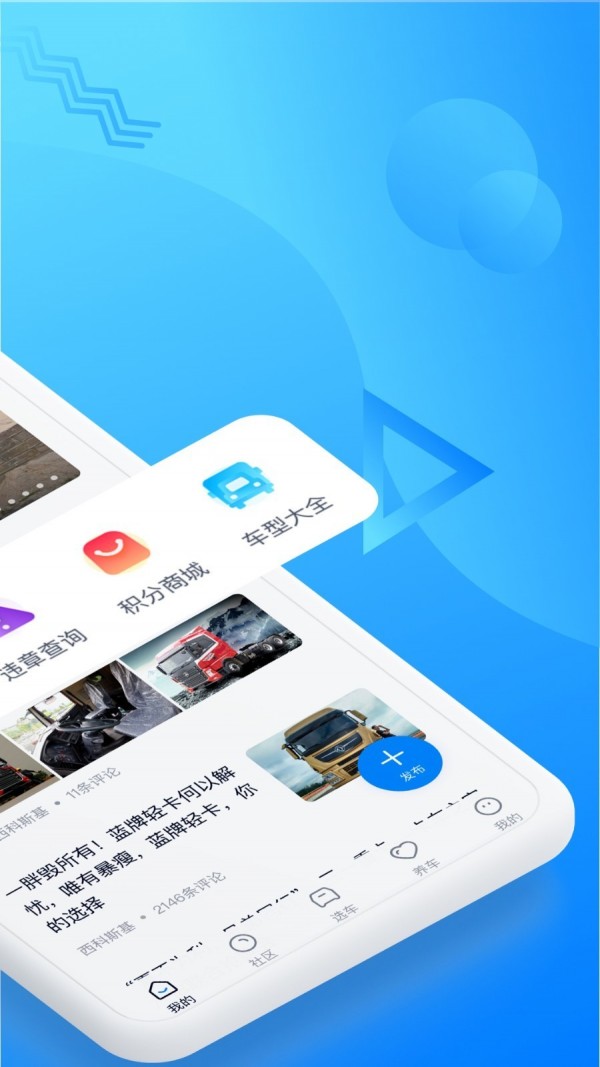 卡车之家极速版2