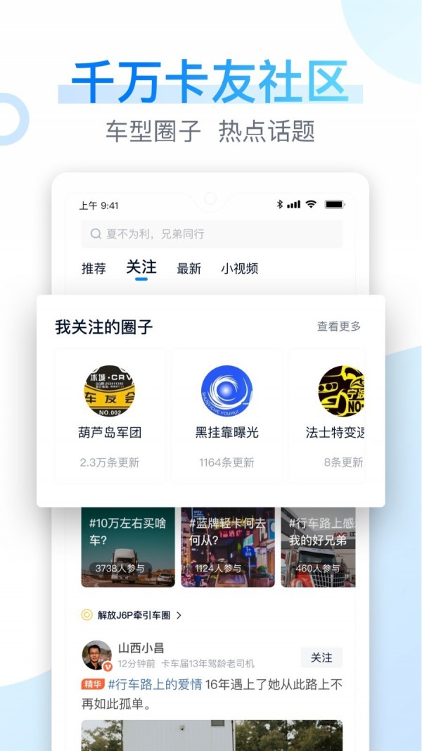 卡车之家极速版4