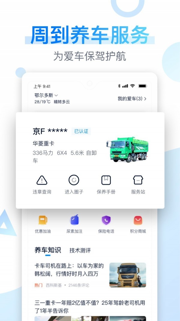 卡车之家极速版5
