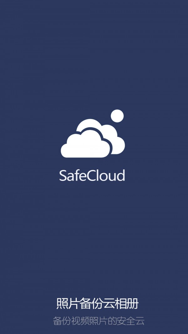 照片备份云相册0