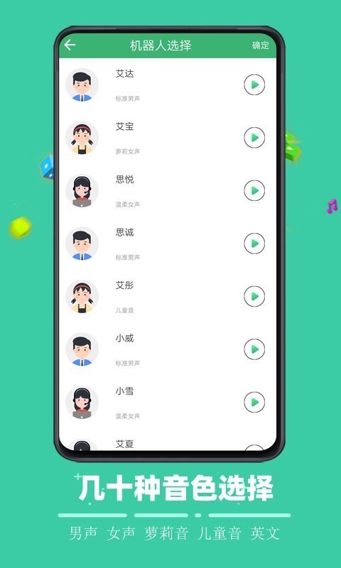 文字合成语音1