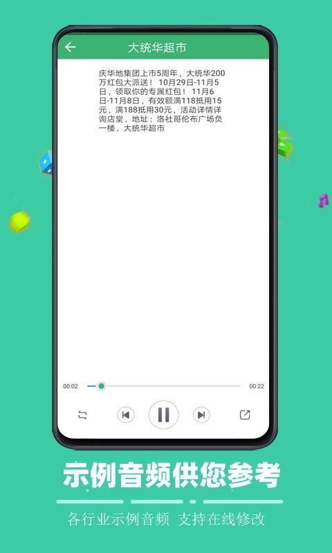 文字合成语音4