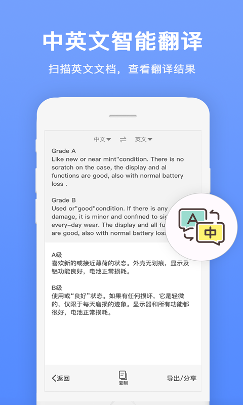 文字识别扫描王4