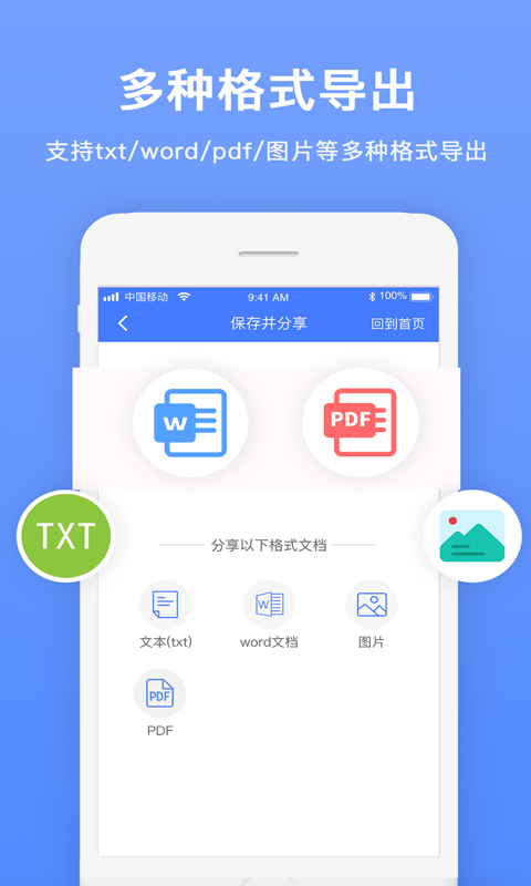 文字识别扫描王5