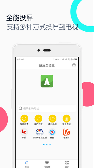电视投屏全能王