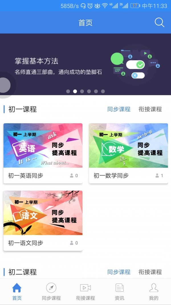 中考派学网3